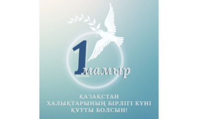 NC Kazakhstan Engineering JSC congratulates you on National Unity Day!