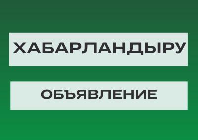 Консорциумды қалыптастыру үшін серіктестіктерді тарту туралы