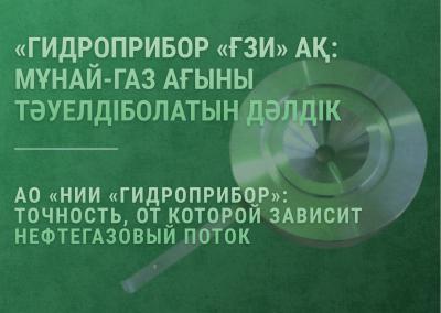 АО «НИИ «Гидроприбор»: точность, от которой зависит нефтегазовый поток
