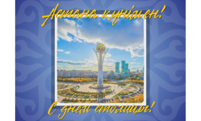Астана күні